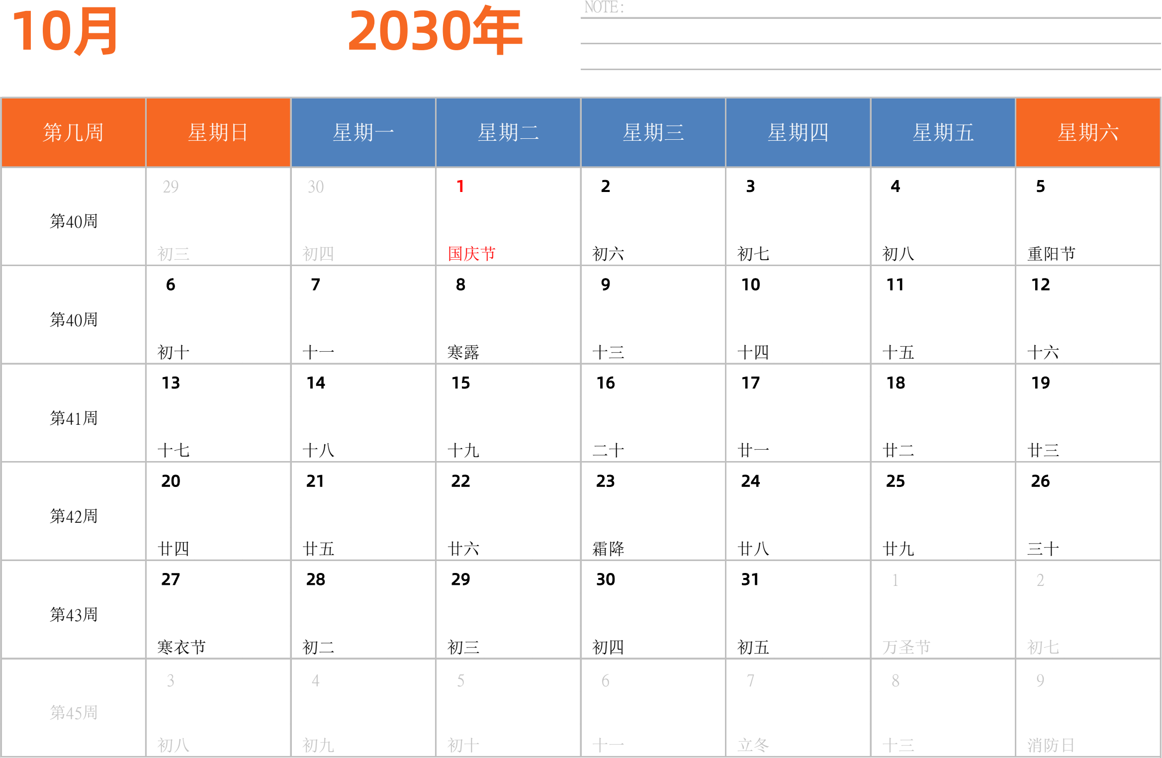 日历表2030年日历 中文版 横向排版 周日开始 带周数 带节假日调休安排